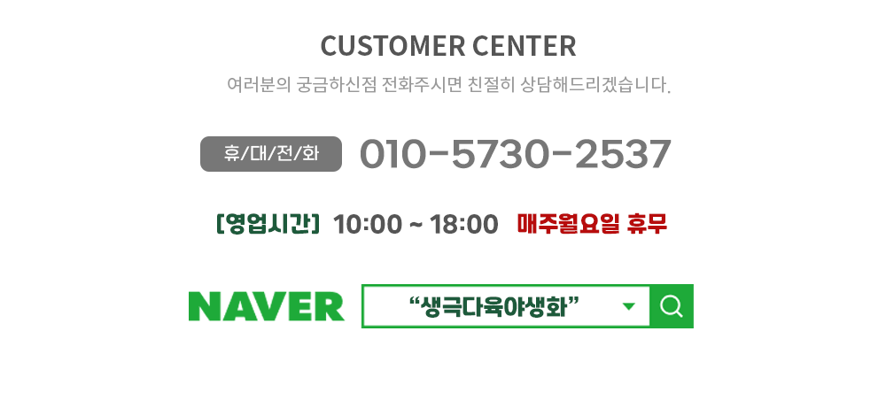고객센터 010-5730-2537